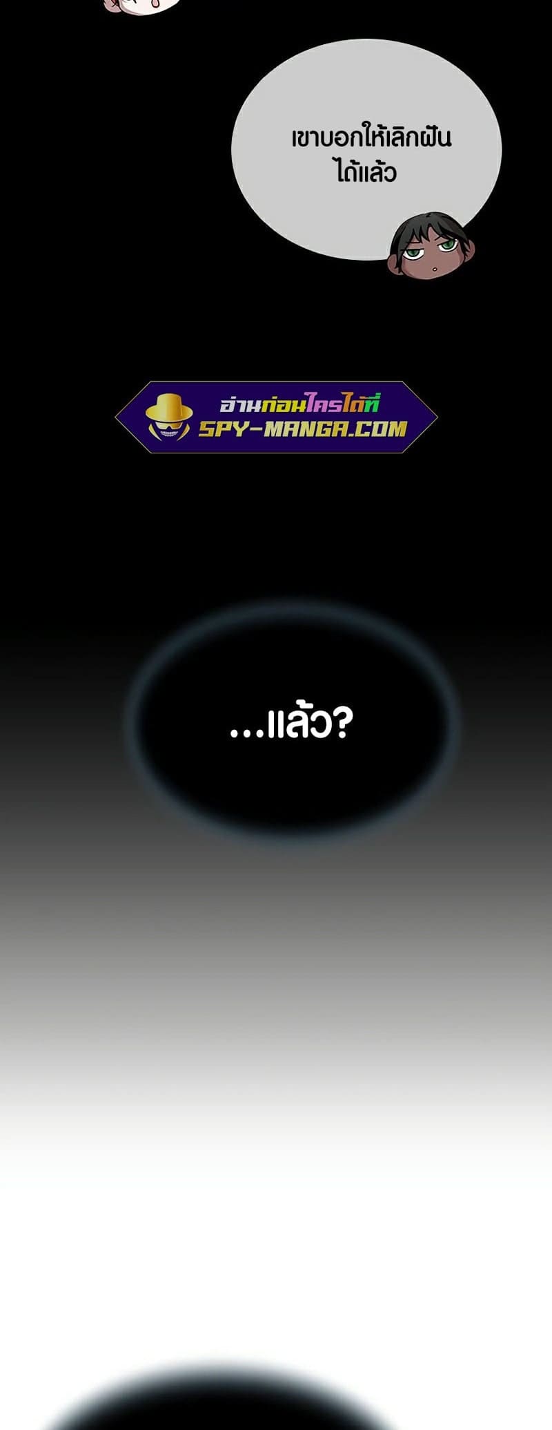 Villain to Kill ตอนที่ 107 หน้า 46