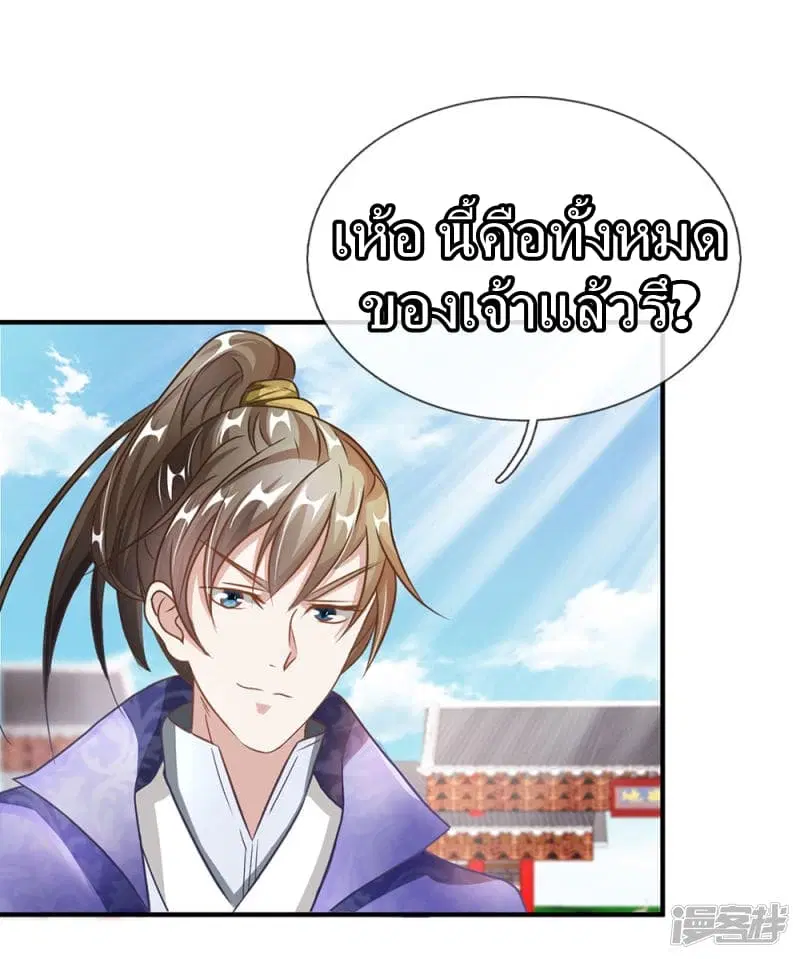 Sky Sword God ตอนที่ 56 หน้า 13