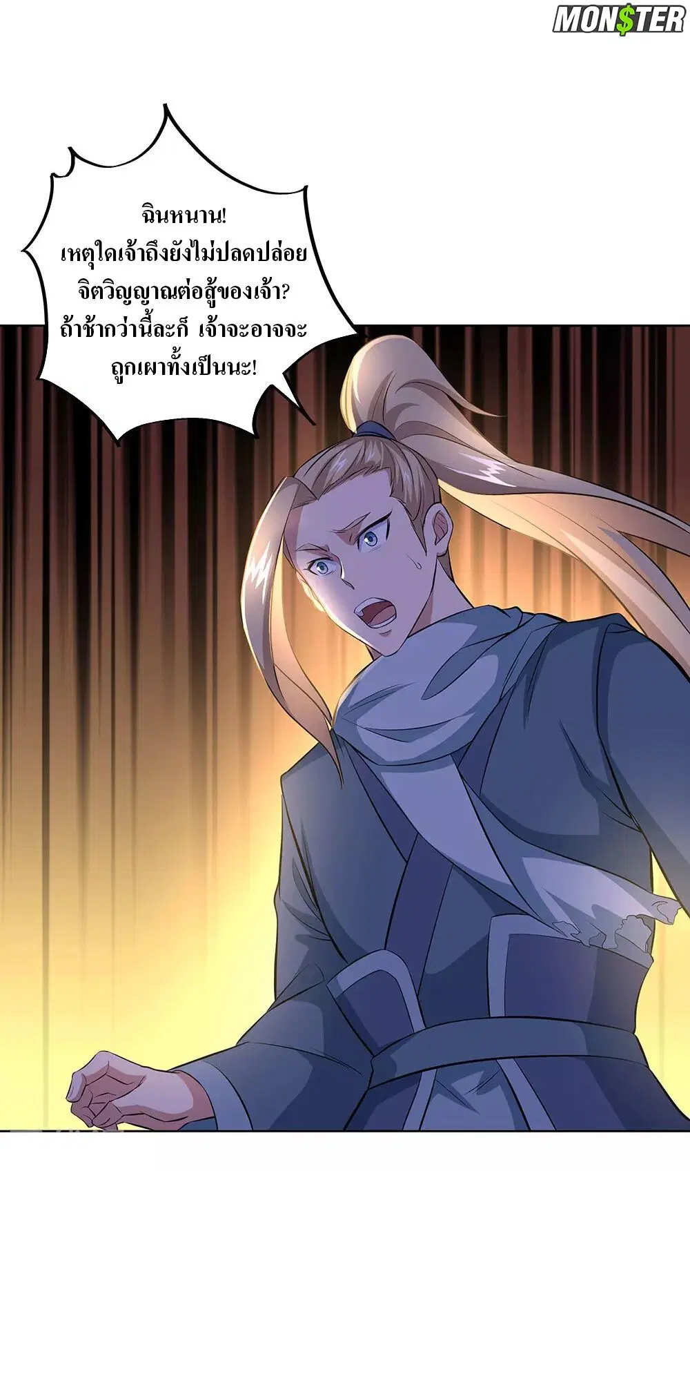 Peerless Battle Spirit ตอนที่ 241 หน้า 13