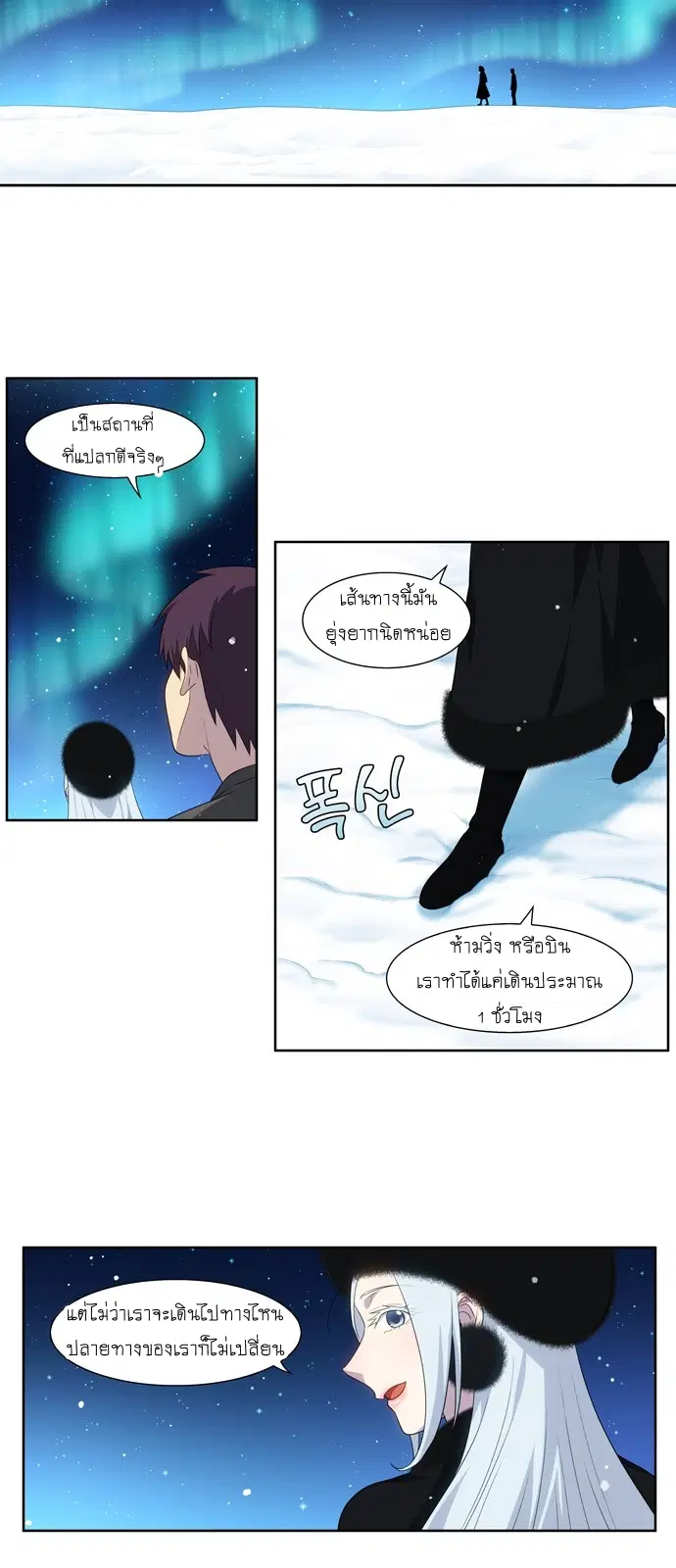 The Gamer ตอนที่ 361 หน้า 7