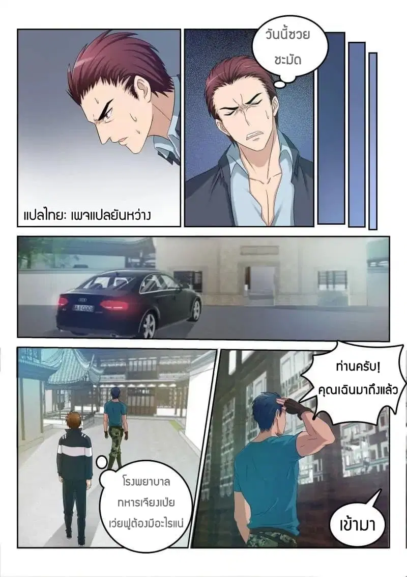 Rebirth Of The Urban Immortal Cultivator ตอนที่ 8 หน้า 4