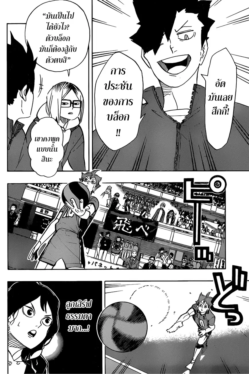 Haikyuu!! ตอนที่ 342 หน้า 4
