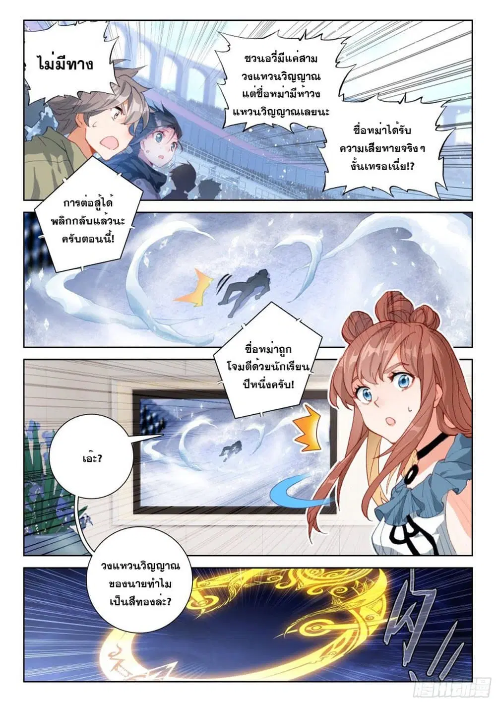 Douluo Dalu IV: Zhongji Douluo ตอนที่ 201 หน้า 7