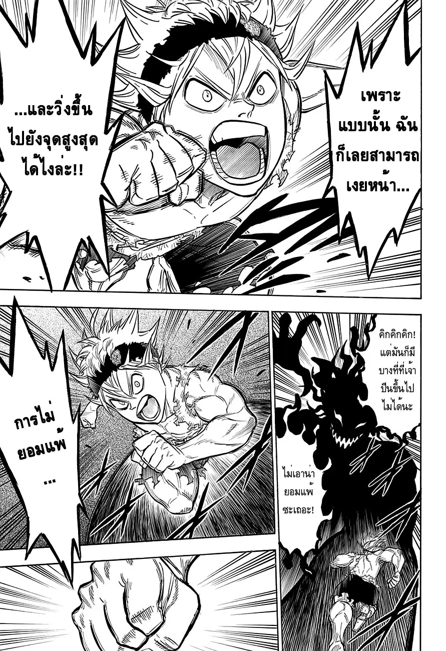 Black Clover ตอนที่ 98 หน้า 6