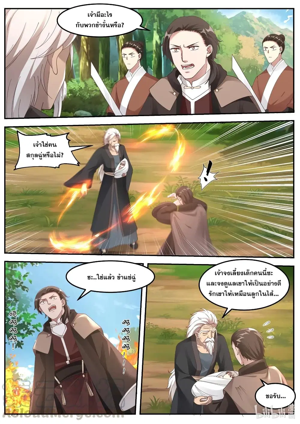 Martial God Asura ตอนที่ 82 หน้า 5