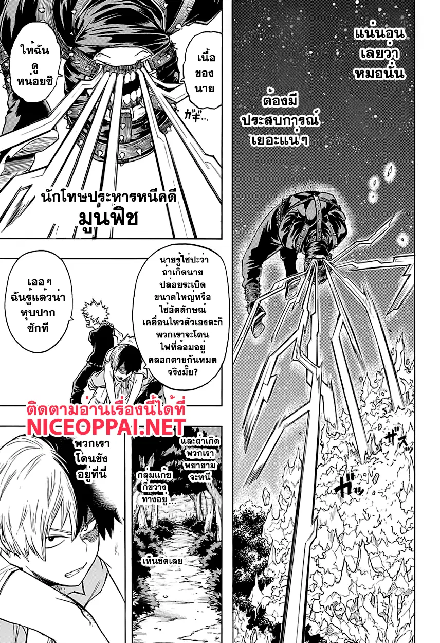 Boku no Hero Academia (My Hero Academia) ตอนที่ 78 หน้า 8