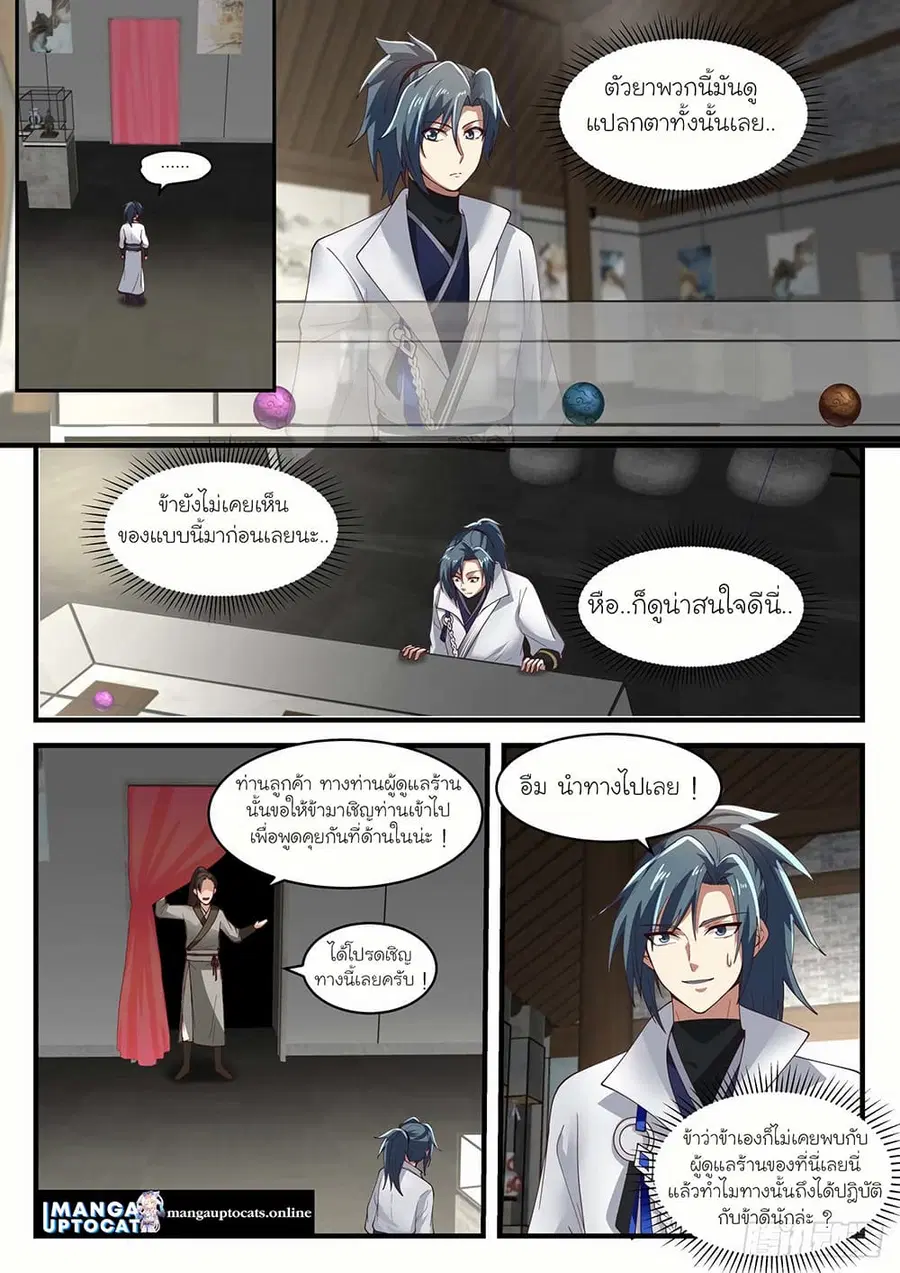 Martial Peak ตอนที่ 1588 หน้า 4