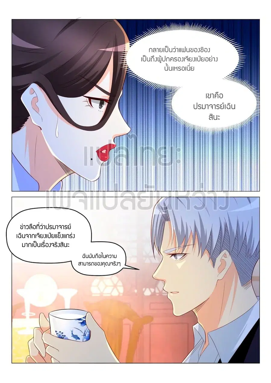 Rebirth Of The Urban Immortal Cultivator ตอนที่ 190 หน้า 14