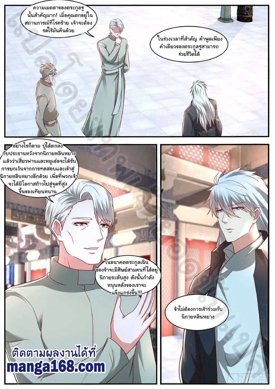 Rebirth Of The Urban Immortal Cultivator ตอนที่ 633 หน้า 7