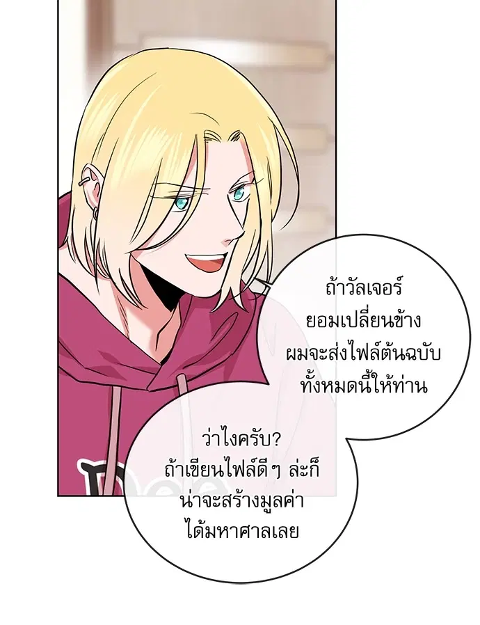 Red Candy – ปฏิบัติการชิงหัวใจ ตอนที่ 91 หน้า 42
