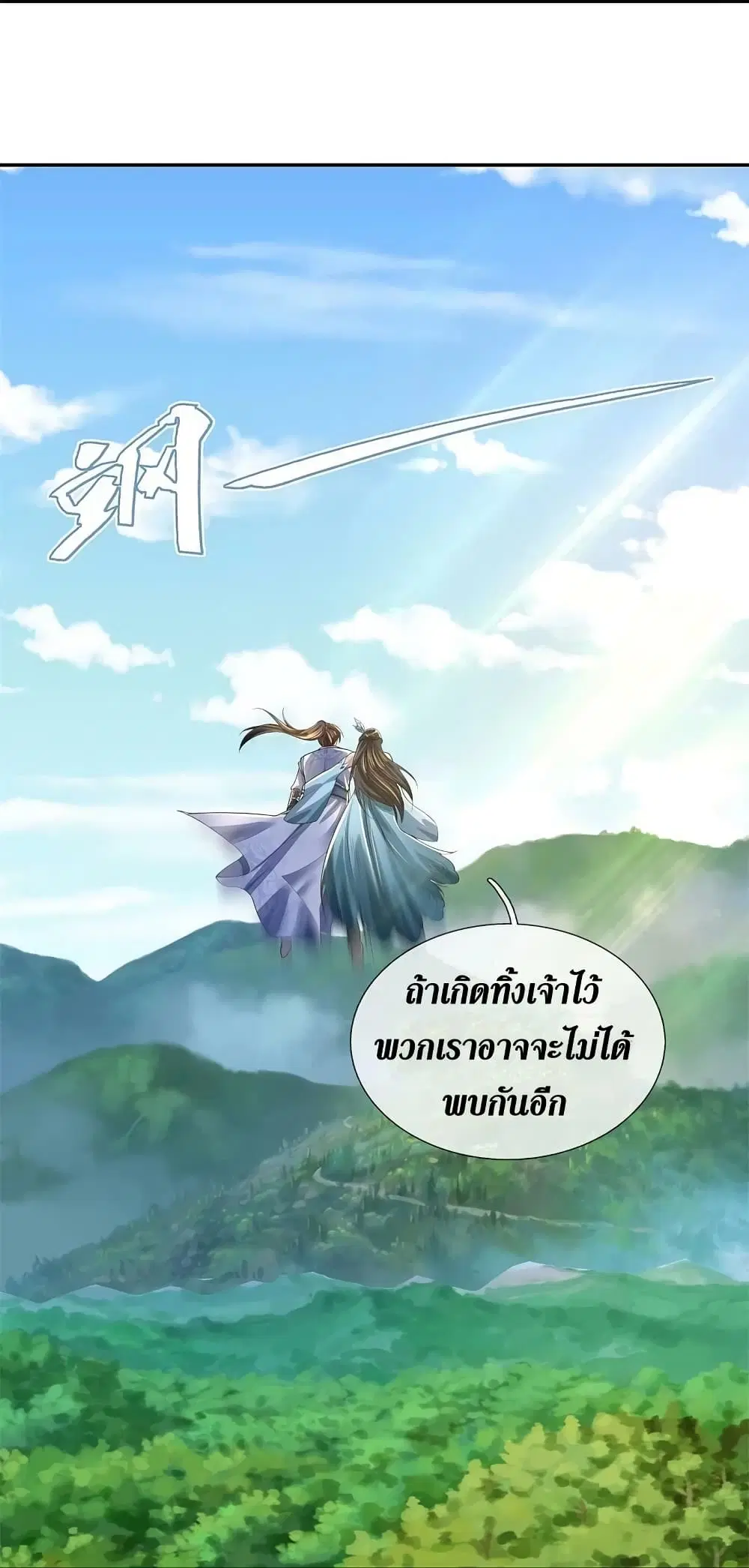 Sky Sword God ตอนที่ 604.2 หน้า 21