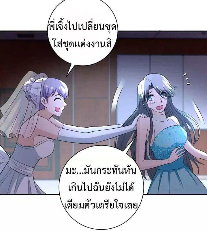 Apocalyptic Super System ตอนที่ 56 หน้า 6