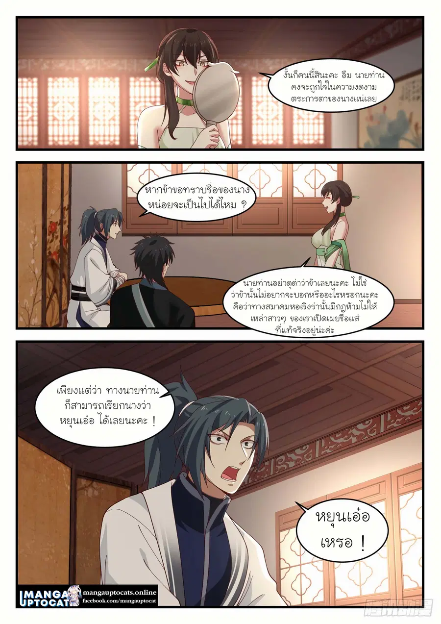 Martial Peak ตอนที่ 1218 หน้า 6