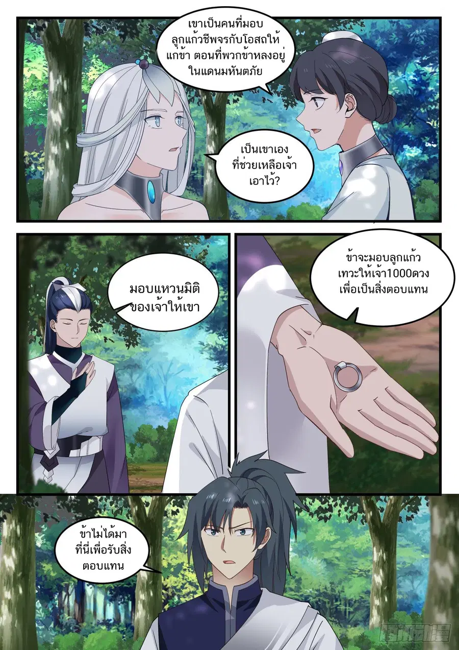 Martial Peak ตอนที่ 859 หน้า 10