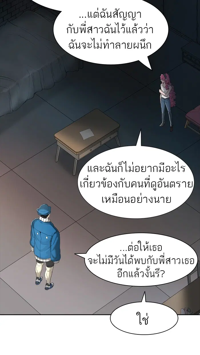 Tower of God ตอนที่ 455 หน้า 79