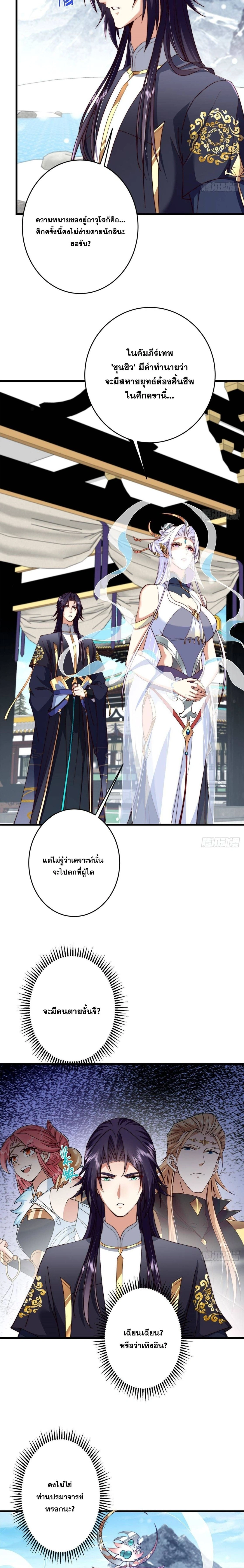Keep A Low Profile ตอนที่ 588 หน้า 3