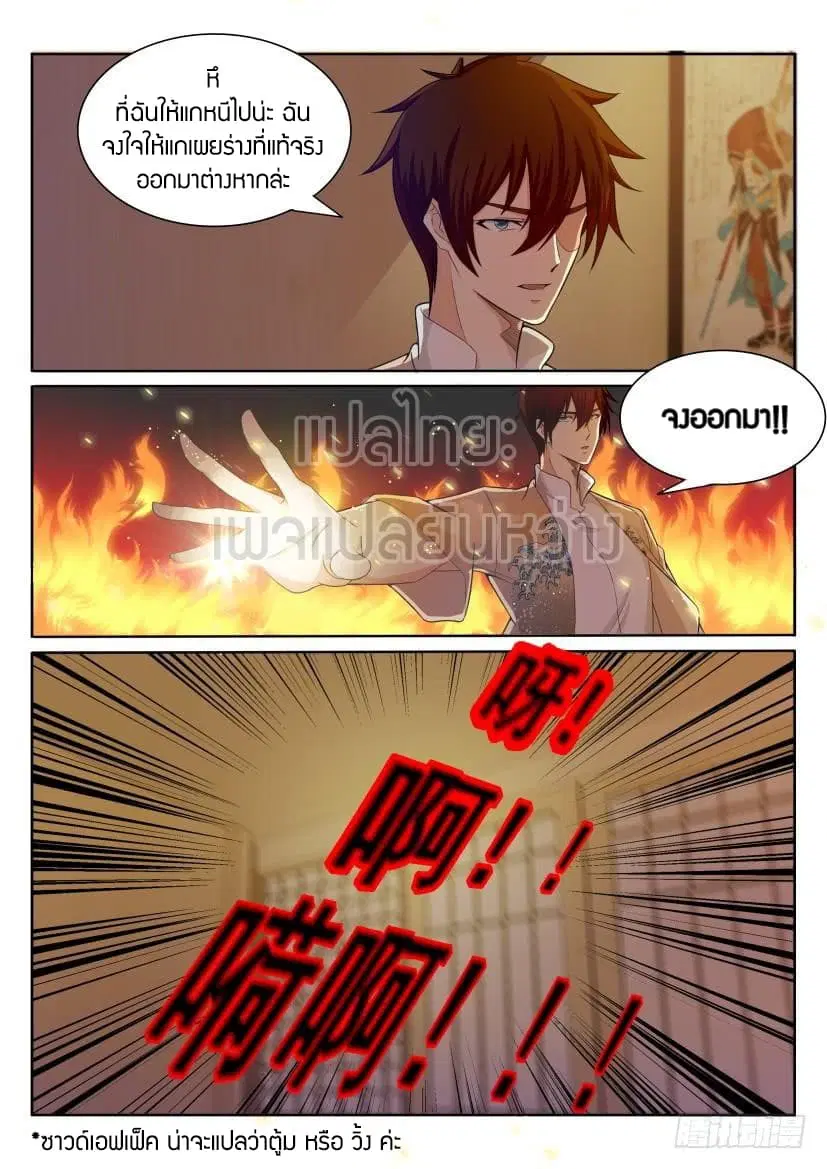 Rebirth Of The Urban Immortal Cultivator ตอนที่ 198 หน้า 8
