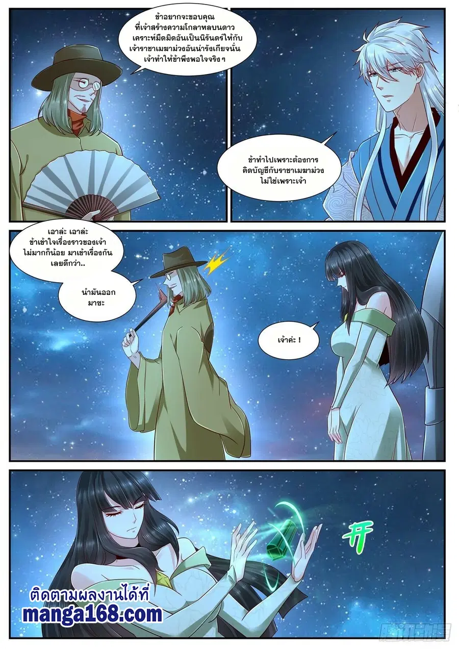 Rebirth Of The Urban Immortal Cultivator ตอนที่ 684 หน้า 8