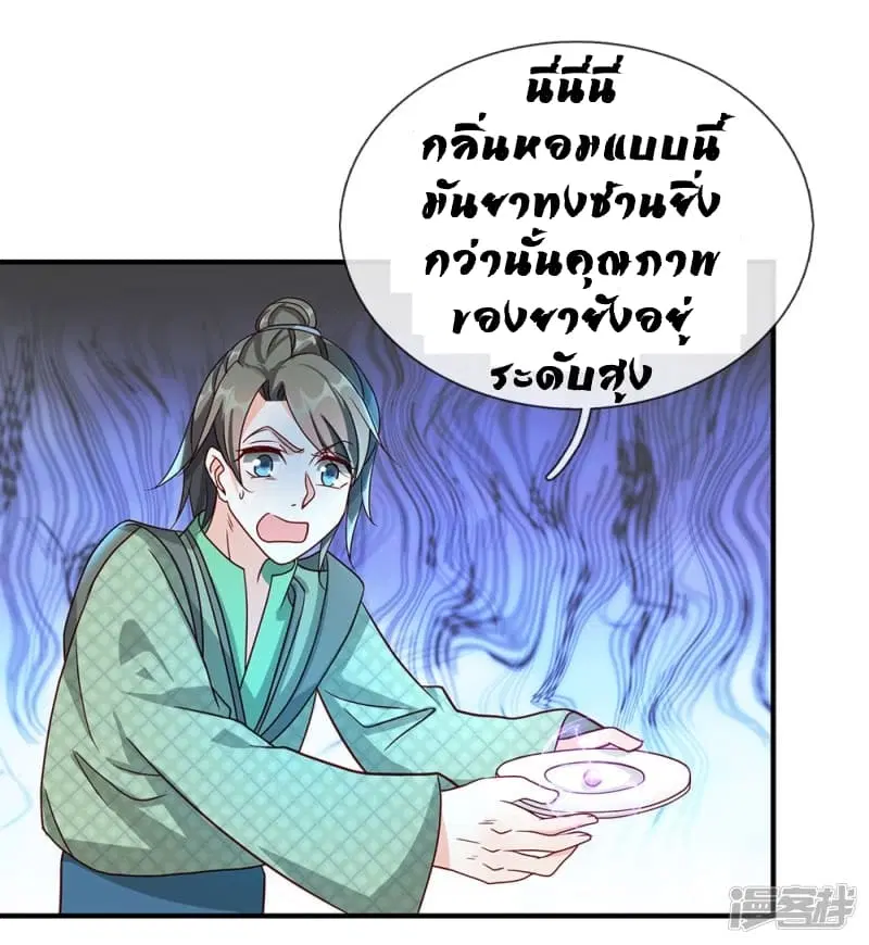 Sky Sword God ตอนที่ 67 หน้า 13