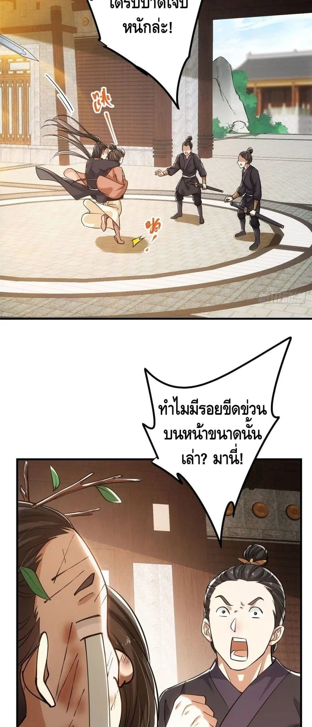 Keep A Low Profile ตอนที่ 26 หน้า 26