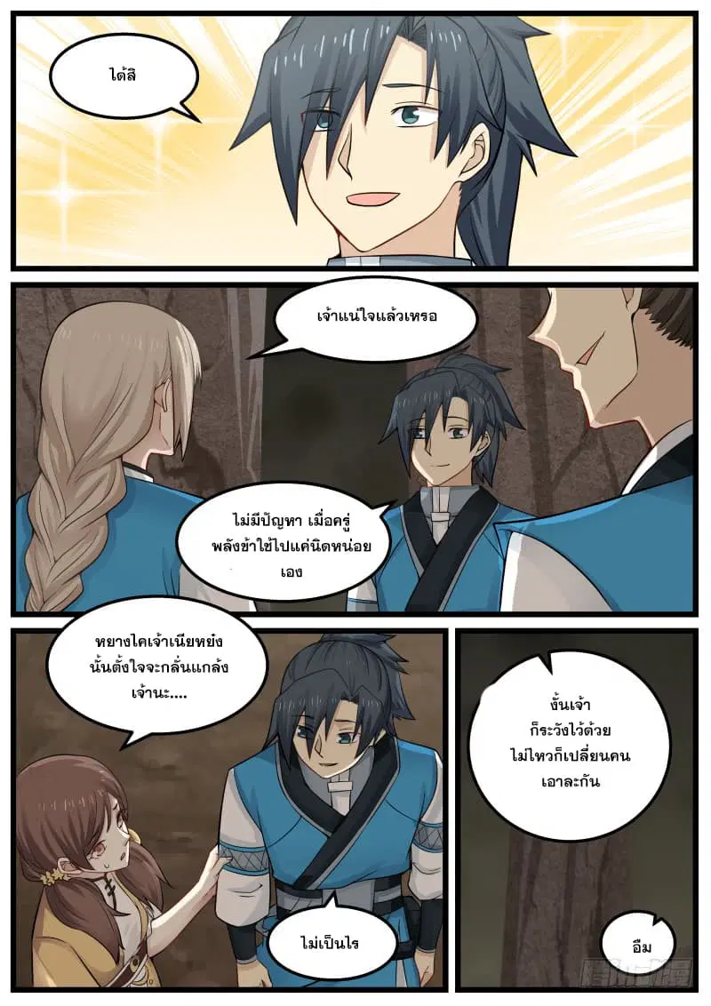 Martial Peak ตอนที่ 79 หน้า 15