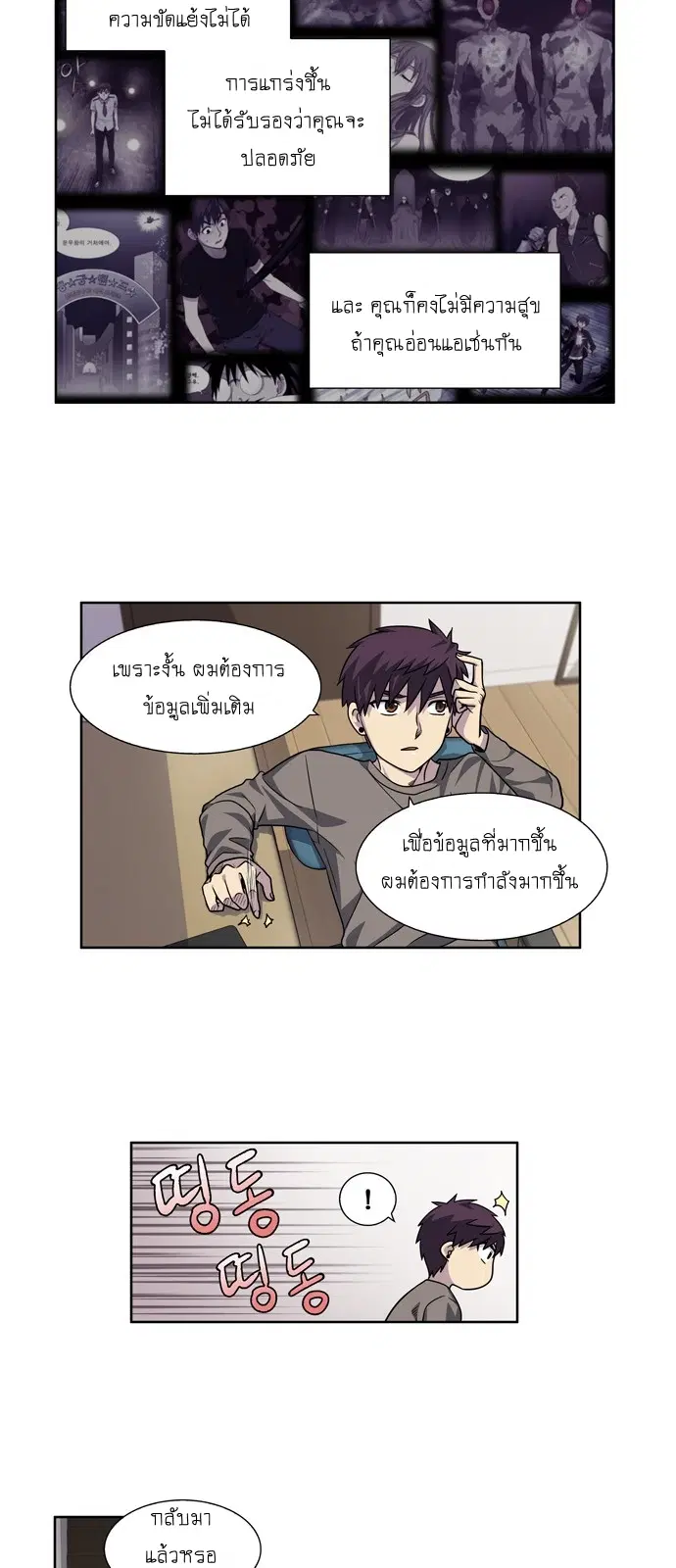 The Gamer ตอนที่ 237 หน้า 5