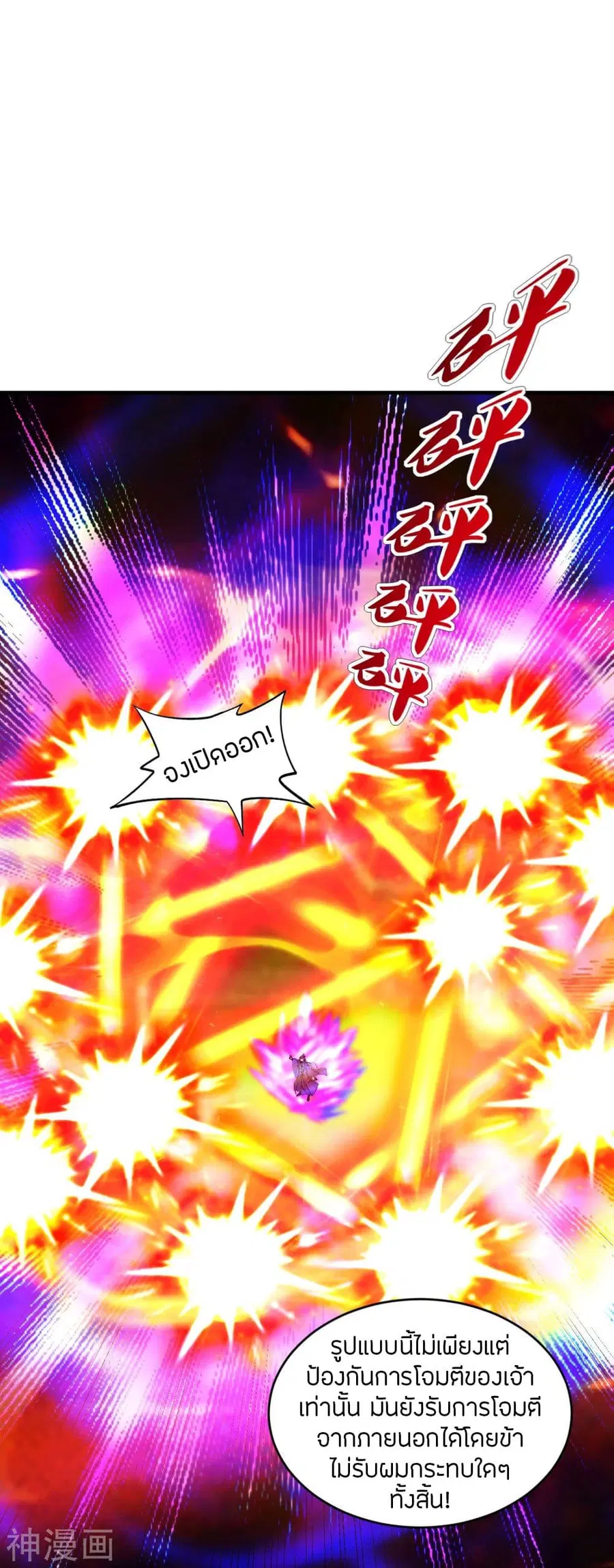Banished Disciple’s Counterattack ราชาอมตะผู้ถูกขับไล่ ตอนที่ 217 หน้า 33