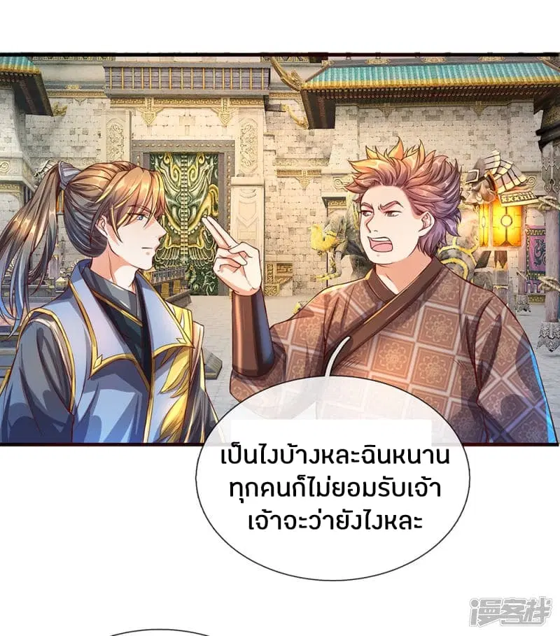 Sky Sword God ตอนที่ 114 หน้า 20
