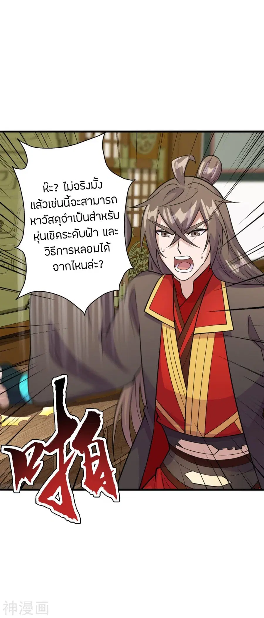 Banished Disciple’s Counterattack ราชาอมตะผู้ถูกขับไล่ ตอนที่ 203 หน้า 4