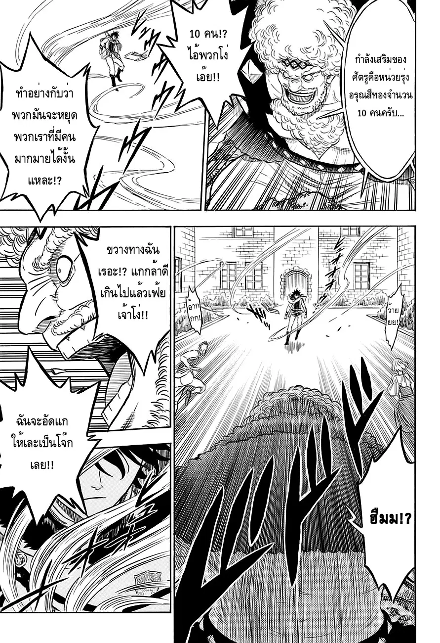 Black Clover ตอนที่ 75 หน้า 8