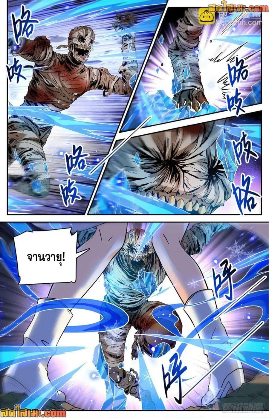 Versatile Mage ตอนที่ 538 หน้า 6