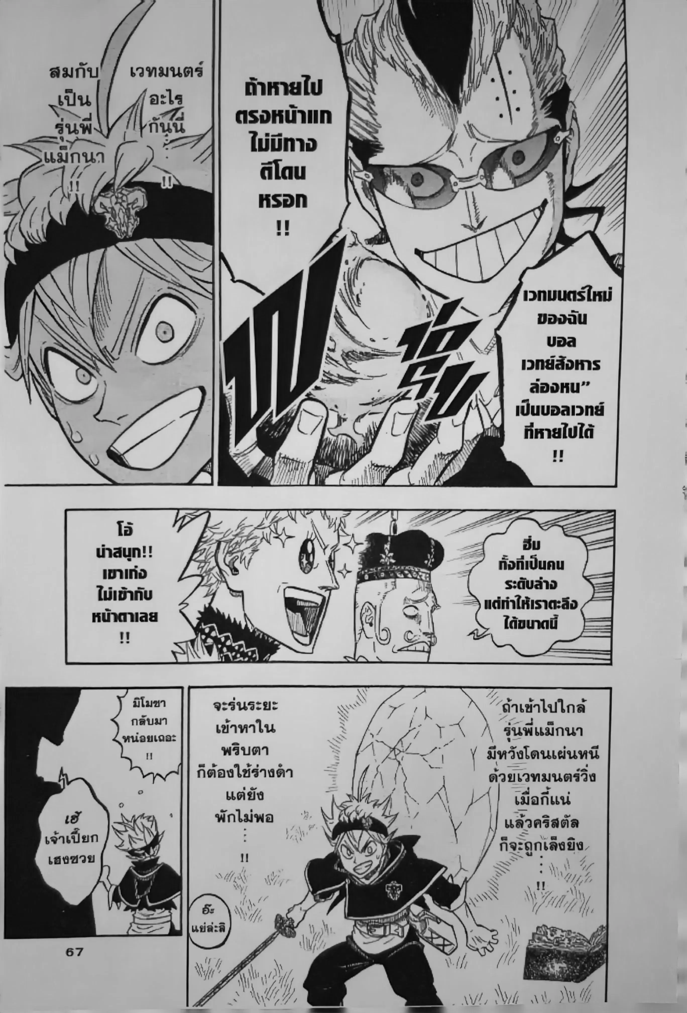 Black Clover ตอนที่ 124 หน้า 9