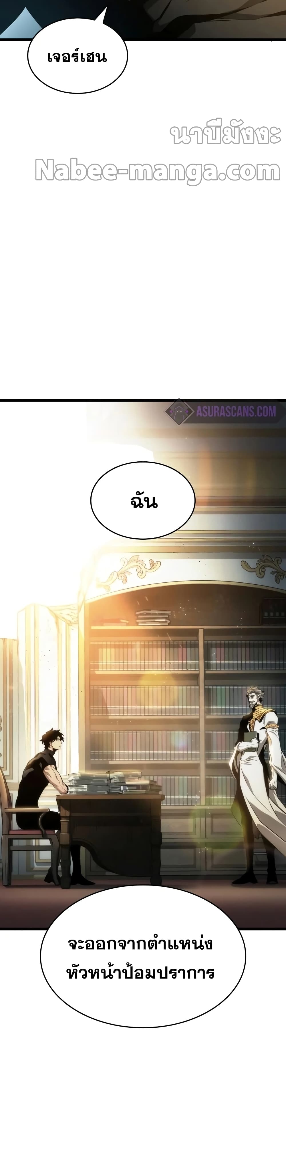 The World After the end โลกหลังการล่มสลาย ตอนที่ 32 หน้า 45