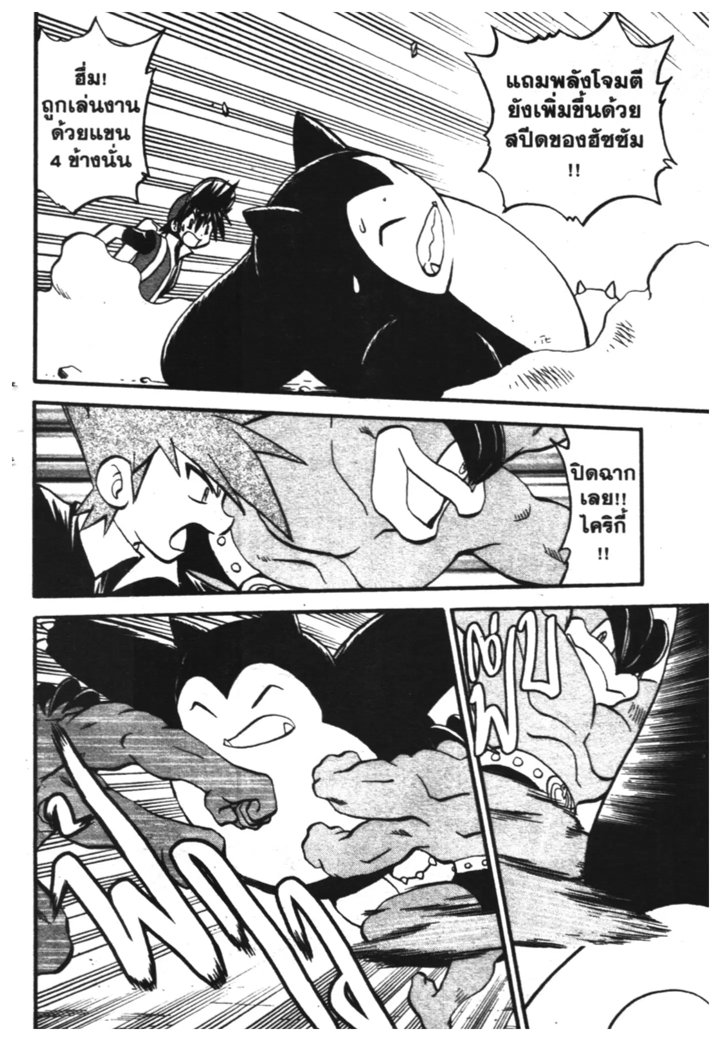 Pokémon ตอนที่ 274 หน้า 4