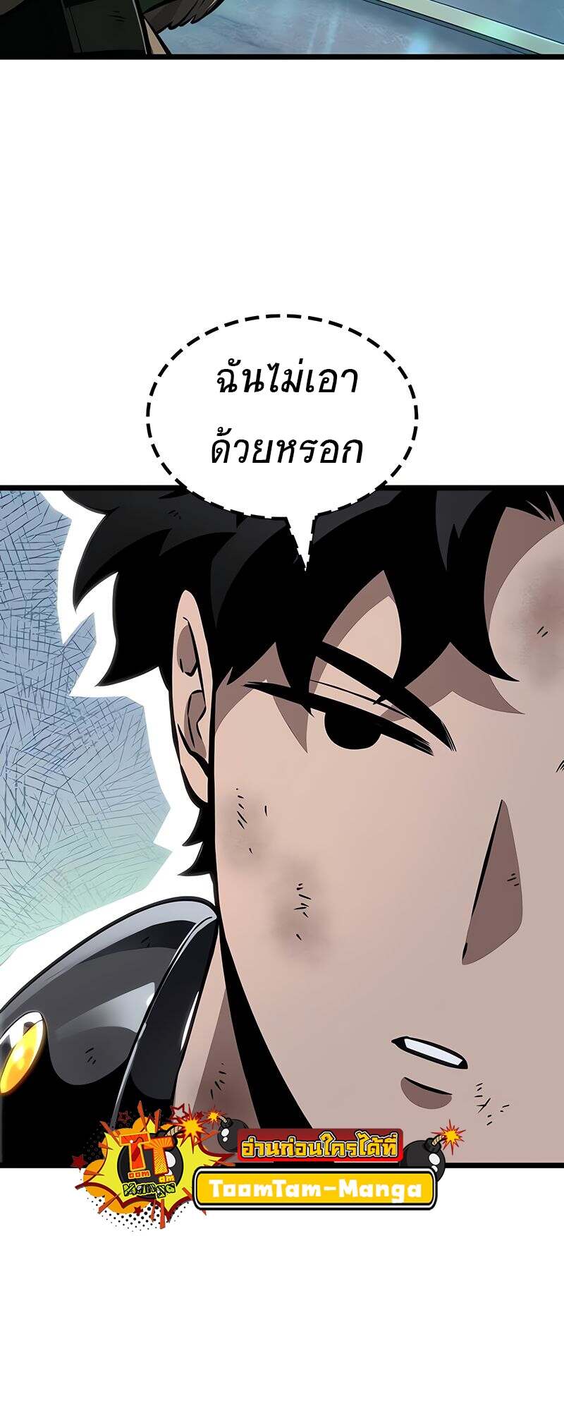 The World After the end โลกหลังการล่มสลาย ตอนที่ 165 หน้า 32