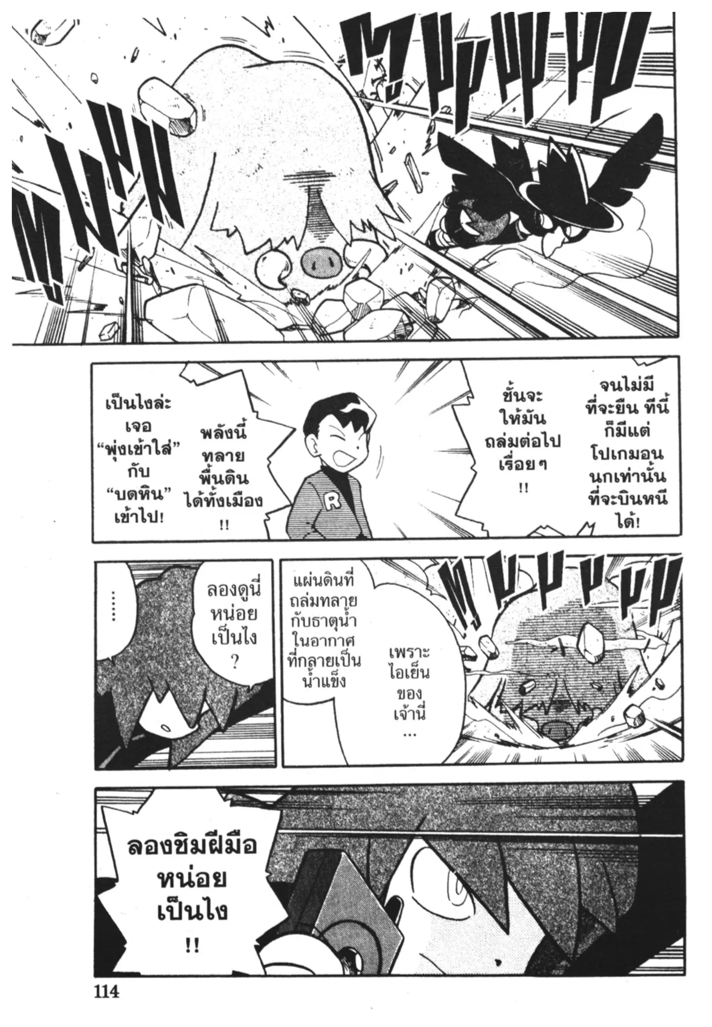 Pokémon ตอนที่ 110 หน้า 8