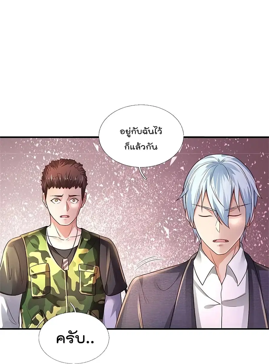 I’m the Great Immortal ตอนที่ 361 หน้า 21