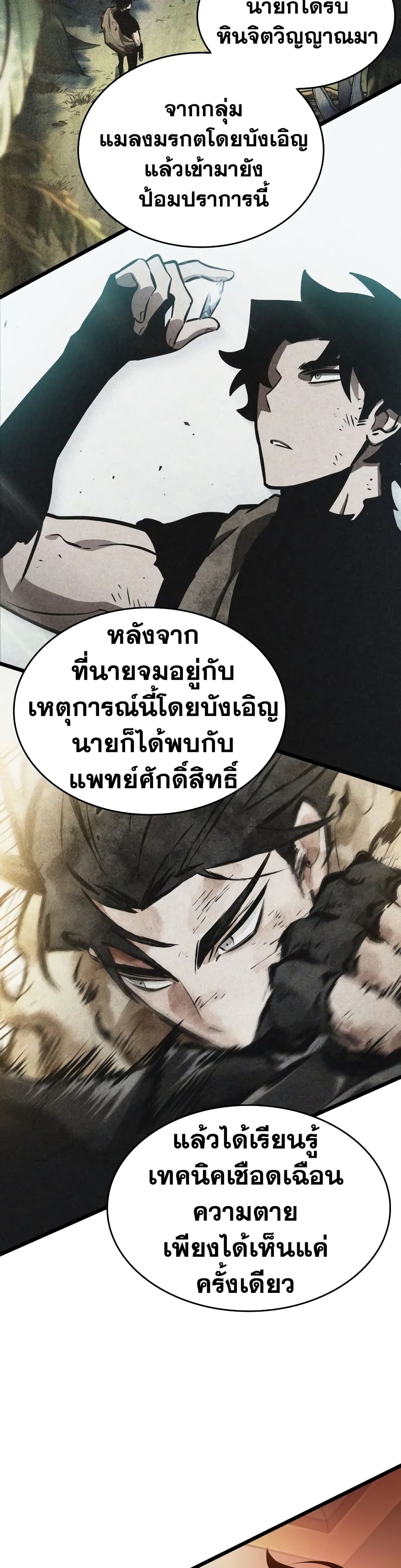 The World After the end โลกหลังการล่มสลาย ตอนที่ 23 หน้า 5
