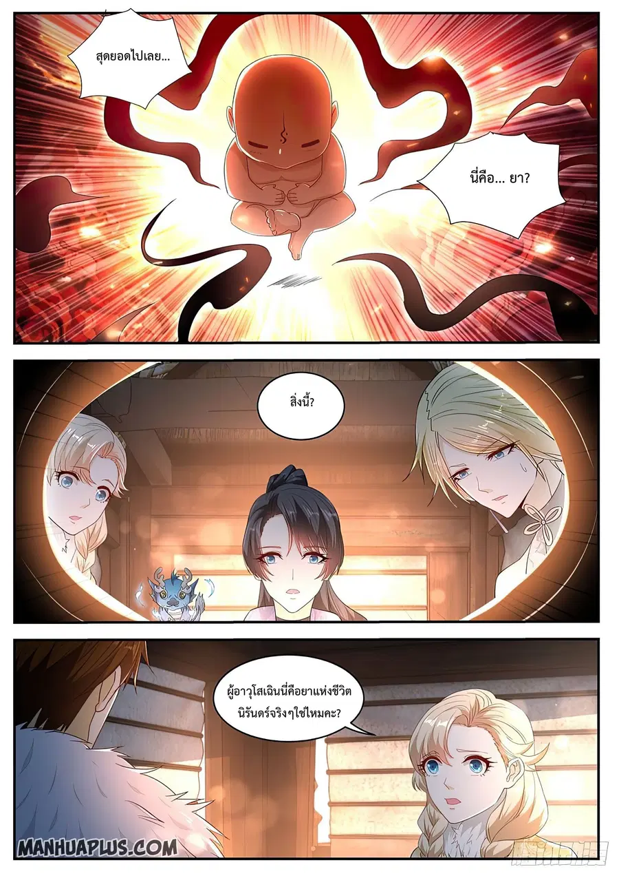 Rebirth Of The Urban Immortal Cultivator ตอนที่ 490 หน้า 11