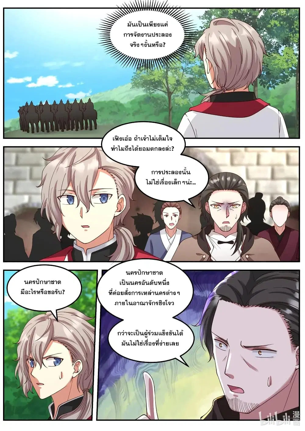 Martial God Asura ตอนที่ 87 หน้า 8