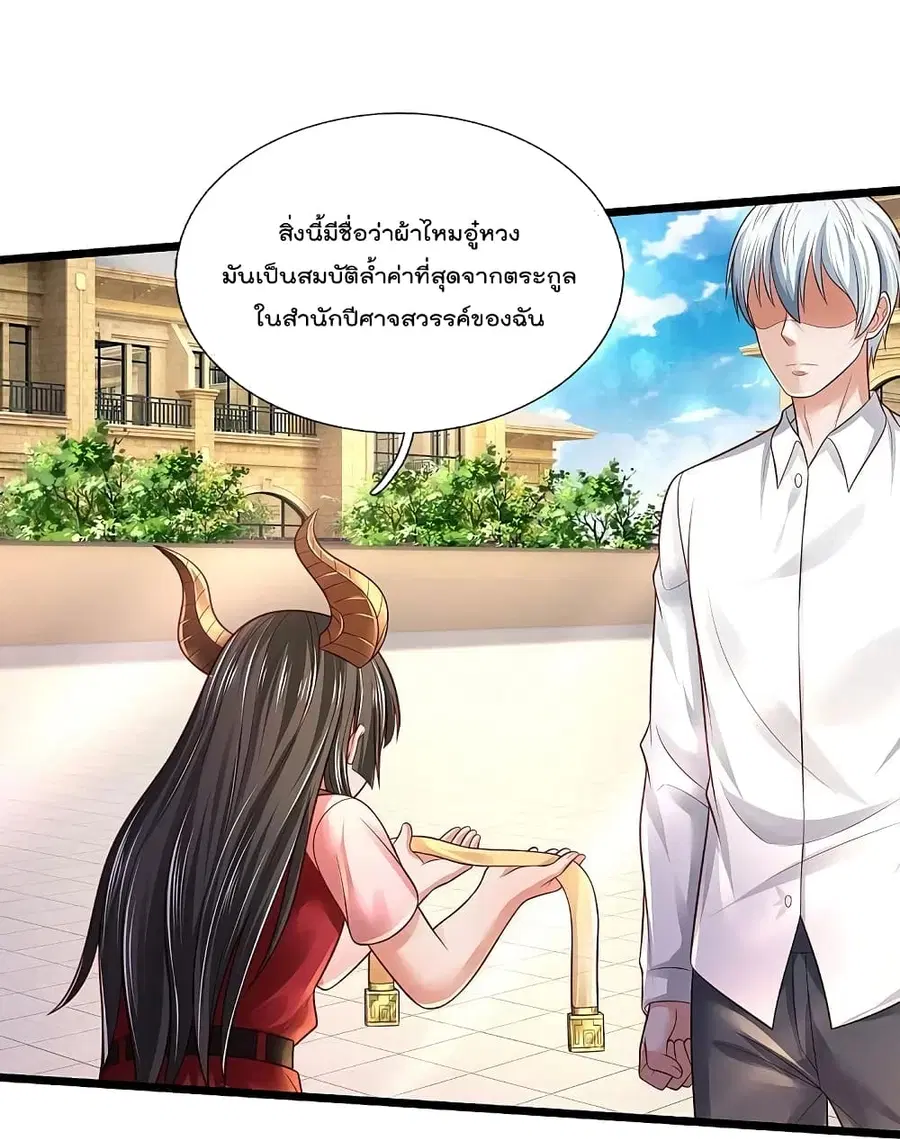 I’m the Great Immortal ตอนที่ 347 หน้า 15