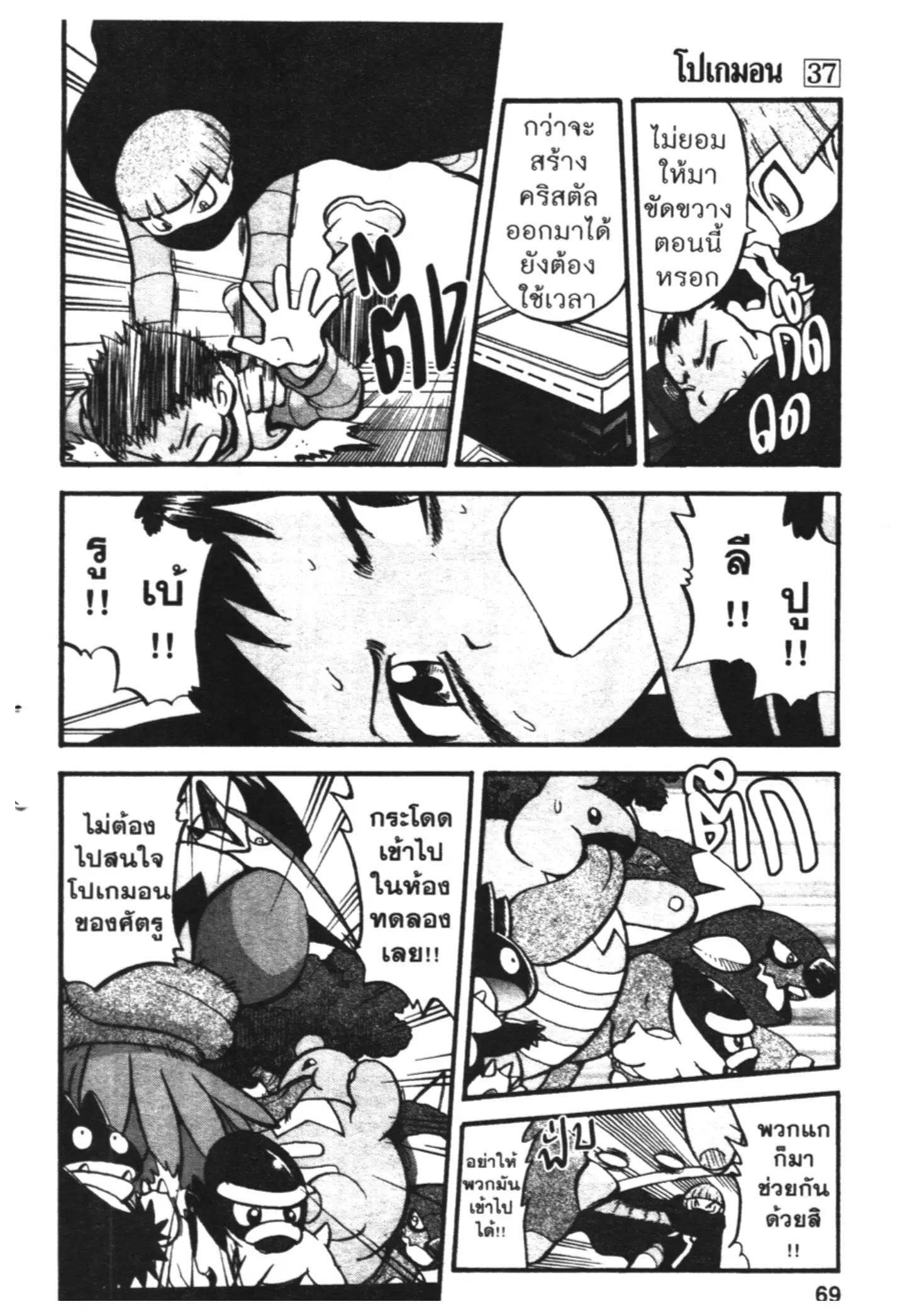 Pokémon ตอนที่ 408 หน้า 8