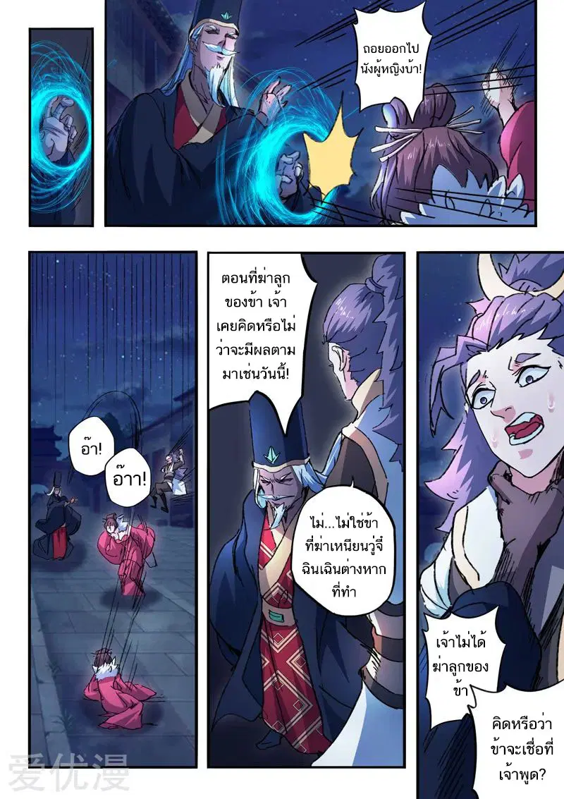 Martial Master ตอนที่ 447 หน้า 8