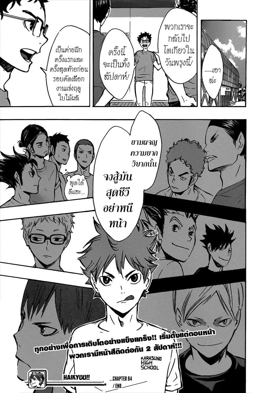 Haikyuu!! ตอนที่ 84 หน้า 19