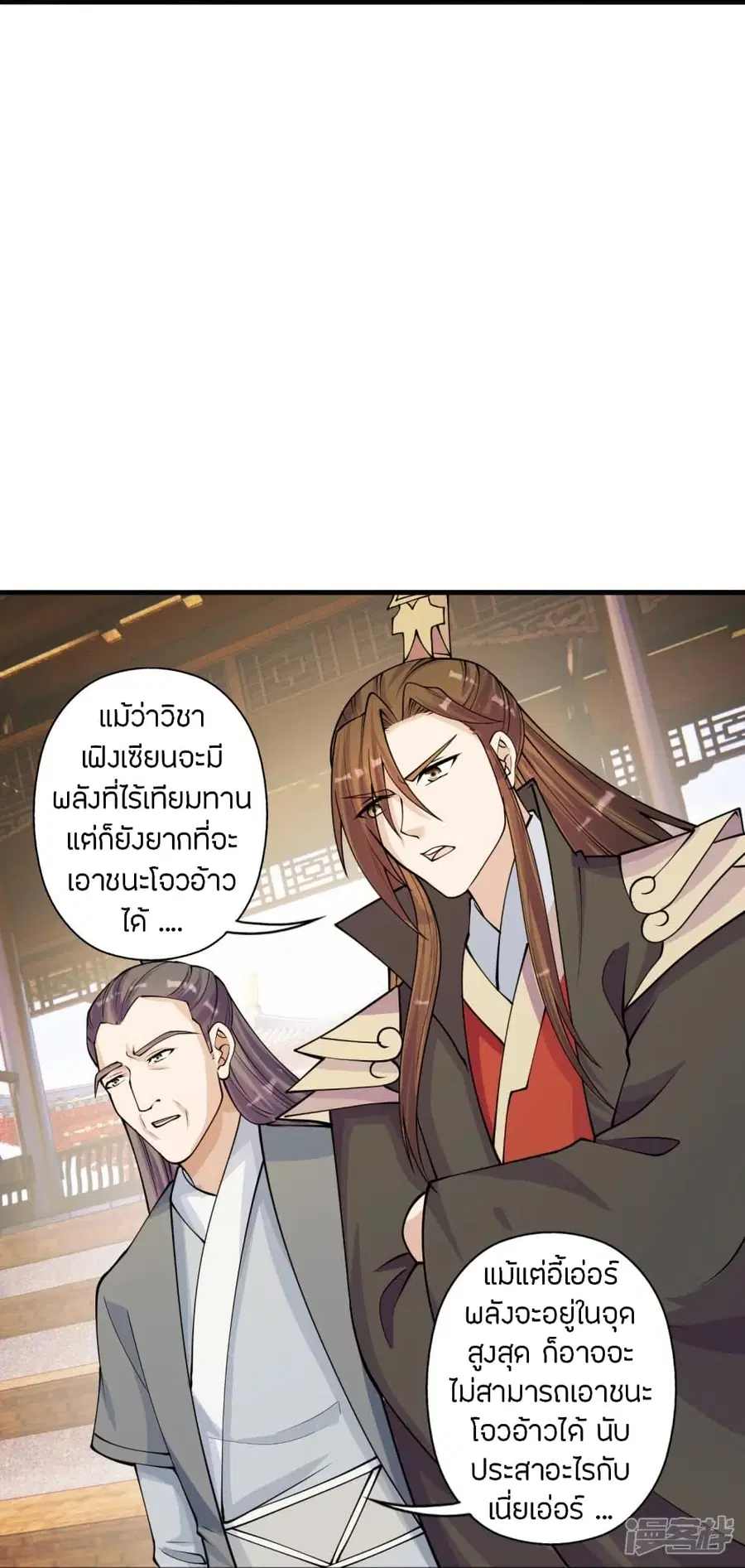 Banished Disciple’s Counterattack ราชาอมตะผู้ถูกขับไล่ ตอนที่ 247 หน้า 30