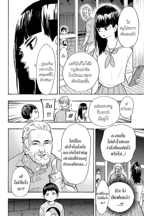 Haikyuu!! ตอนที่ 387 หน้า 6