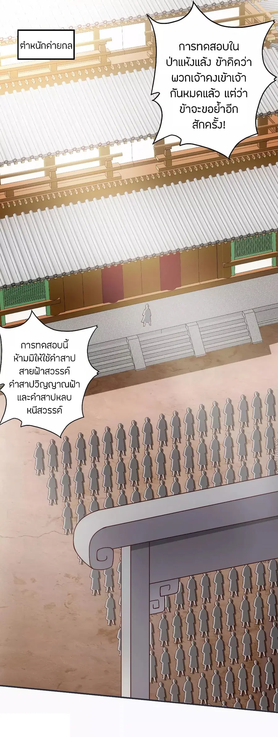 Banished Disciple’s Counterattack ราชาอมตะผู้ถูกขับไล่ ตอนที่ 125 หน้า 2