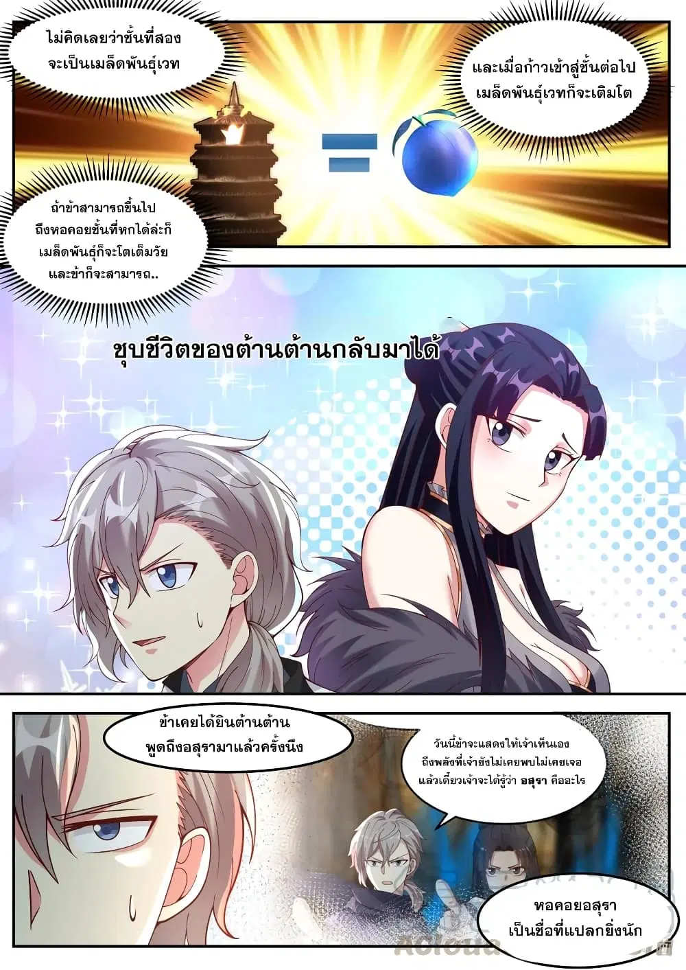 Martial God Asura ตอนที่ 154 หน้า 9
