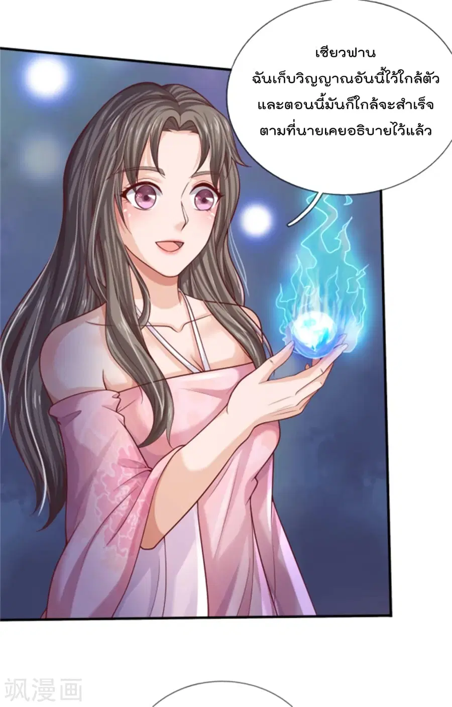 I’m the Great Immortal ตอนที่ 310 หน้า 6