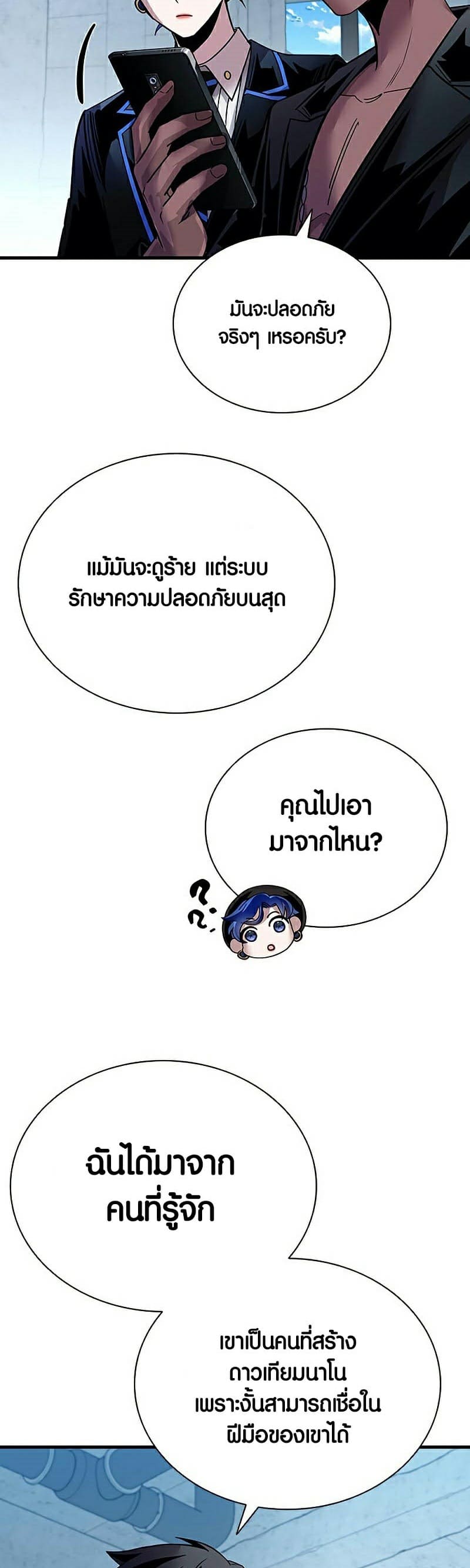 Villain to Kill ตอนที่ 114 หน้า 12